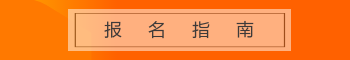 四川健康管理师报名指南内图片