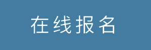 右侧四川健康管理师如何报名