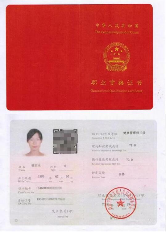 健康管理师证书样本