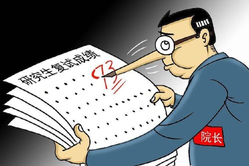 堵住研究生招考漏洞须从制度入手