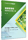 二级专业技能