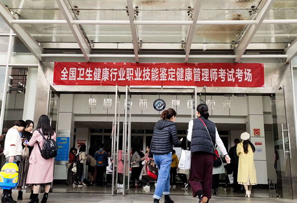 健康管理师考试