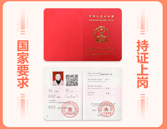 健康管理师