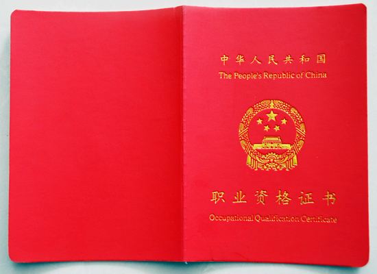 健康管理师