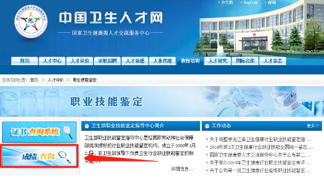 2019年6月全国健康管理师成绩查询步骤