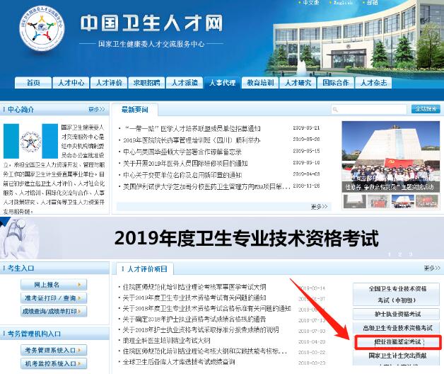 2019年6月全国健康管理师成绩查询步骤