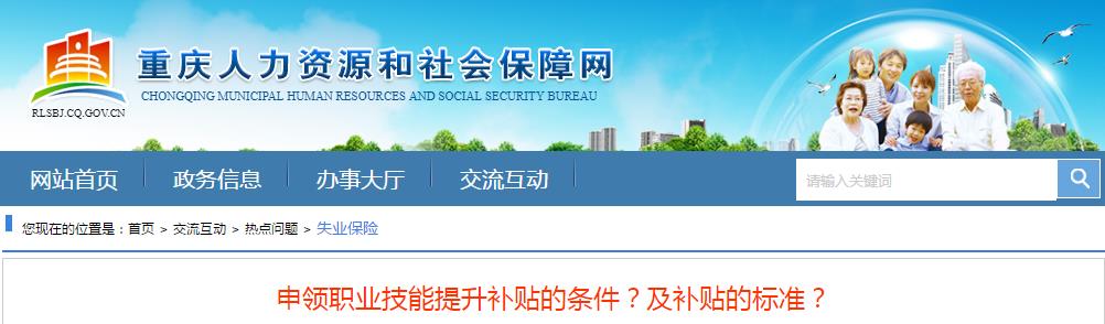 重庆市人力资源和社会保障官网.jpg