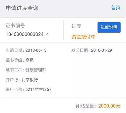 健康管理师补贴